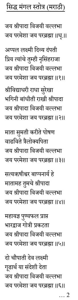 siddha mangal stotra (marathi)