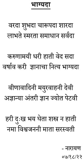 bhagyada i.e. benevolent devi sharada
