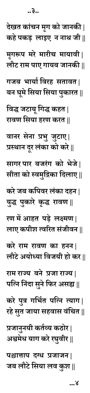 shriram chalisa