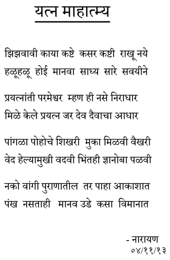 yatna mahatmya